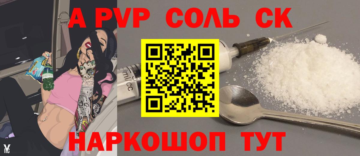 Альфа ПВП кристаллы Орёл