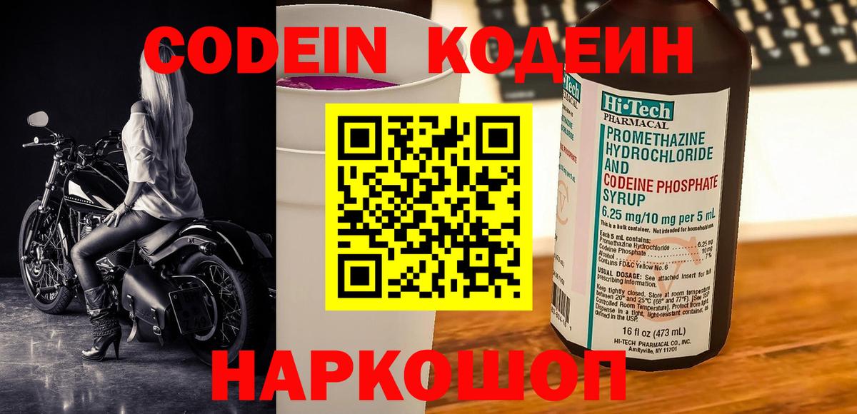 Codein Purple Drank  Вход с VPN  Орёл  Кодеин Purple Drank 