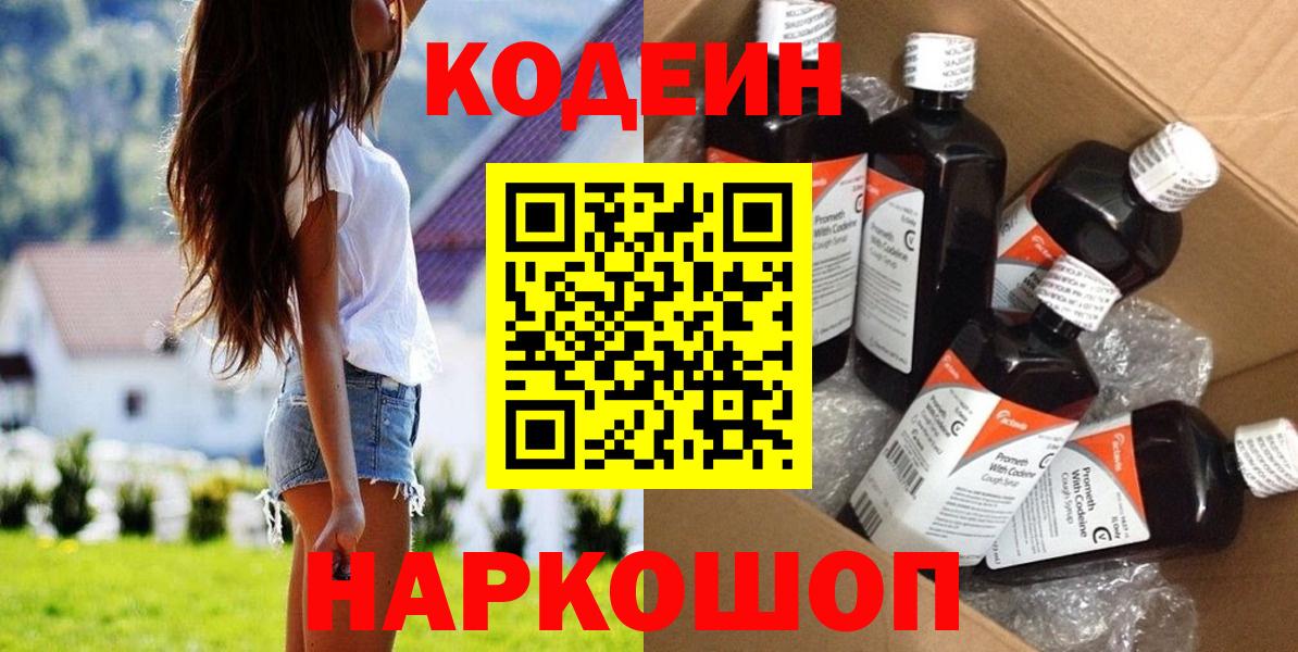Кодеиновый сироп Lean Purple Drank Орёл