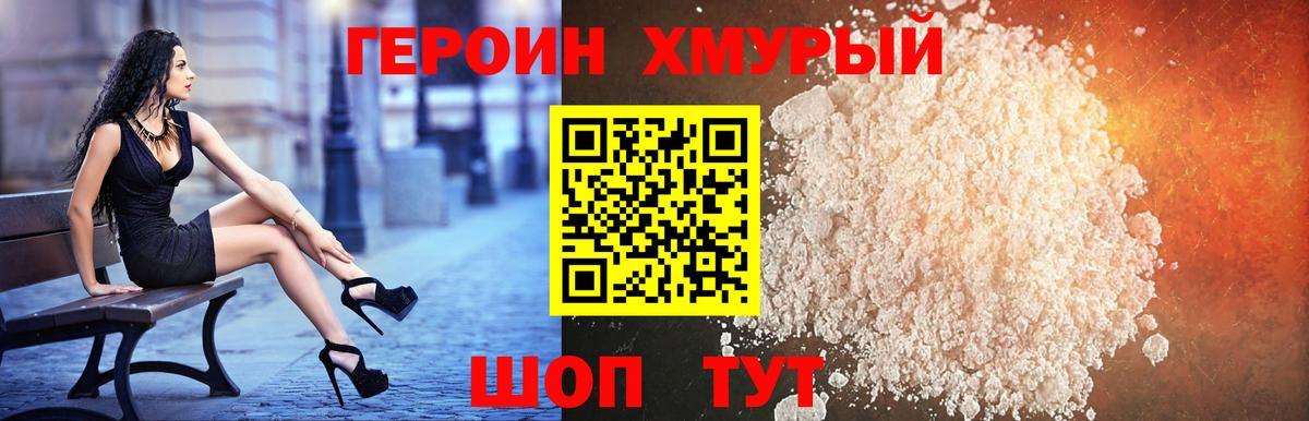 ГЕРОИН белый  Вход с VPN  Орёл 