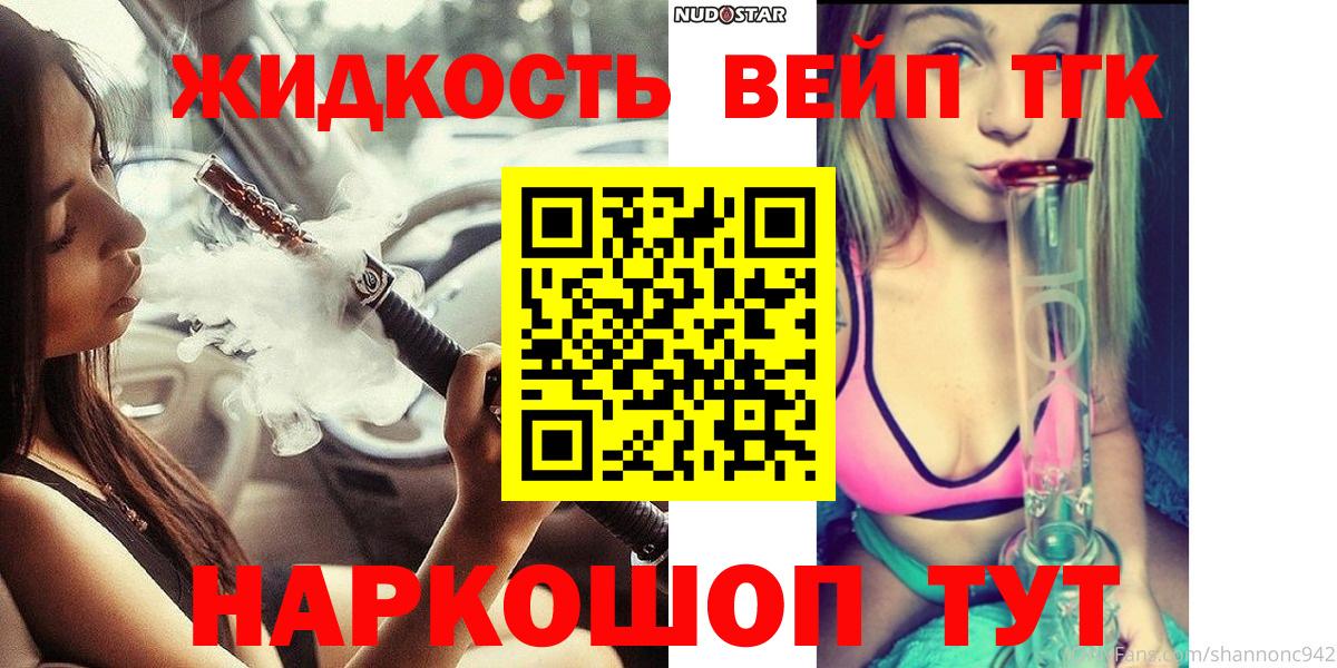 ТГК вейп с тгк  Вход с VPN  даркнет сайт  Орёл  ТГК вейп 